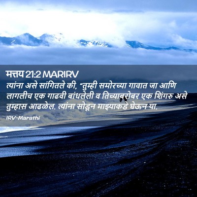 Picture 02 - मत्तय 21:2 MARIRV - त्यांना असे - Bible Verse Picture