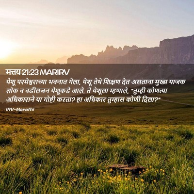 Picture 02 - मत्तय 21:23 MARIRV - येशू - Bible Verse Picture