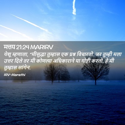 Picture 02 - मत्तय 21:24 MARIRV - येशू म्हणाला, - Bible Verse Picture