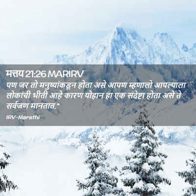 Picture 02 - मत्तय 21:26 MARIRV - पण जर तो - Bible Verse Picture
