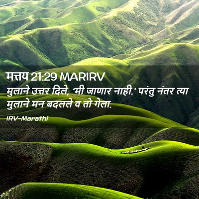 Picture 02 - मत्तय 21:29 MARIRV - मुलाने उत्तर दिले, - Bible Verse Picture