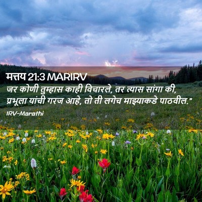 Picture 02 - मत्तय 21:3 MARIRV - जर कोणी तुम्हास - Bible Verse Picture