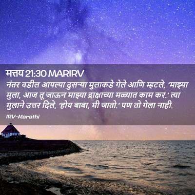 Picture 02 - मत्तय 21:30 MARIRV - नंतर वडील आपल्या - Bible Verse Picture