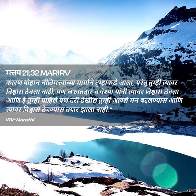 Picture 02 - मत्तय 21:32 MARIRV - कारण योहान - Bible Verse Picture
