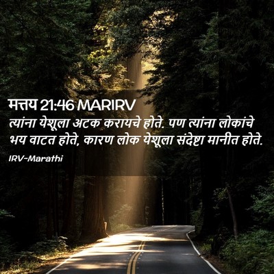 Picture 02 - मत्तय 21:46 MARIRV - त्यांना येशूला - Bible Verse Picture