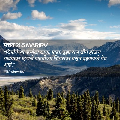 Picture 02 - मत्तय 21:5 MARIRV - “सियोनेच्या - Bible Verse Picture