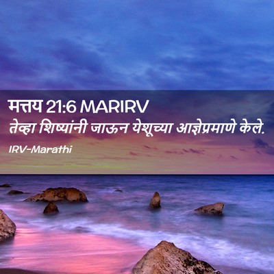 Picture 02 - मत्तय 21:6 MARIRV - तेव्हा शिष्यांनी - Bible Verse Picture