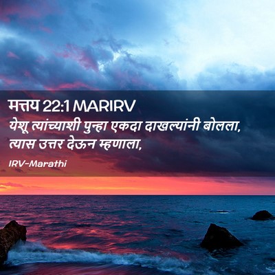 Picture 02 - मत्तय 22:1 MARIRV - येशू त्यांच्याशी - Bible Verse Picture