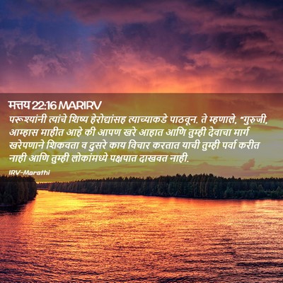 Picture 02 - मत्तय 22:16 MARIRV - परूश्यांनी - Bible Verse Picture