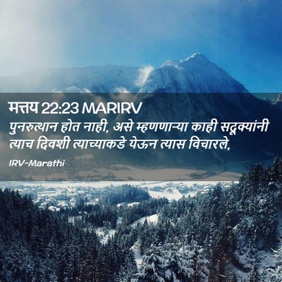 Picture 02 - मत्तय 22:23 MARIRV - पुनरुत्थान होत - Bible Verse Picture