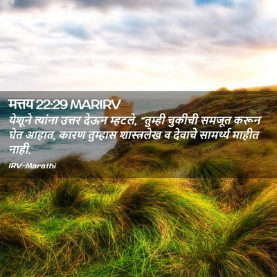 Picture 02 - मत्तय 22:29 MARIRV - येशूने त्यांना - Bible Verse Picture