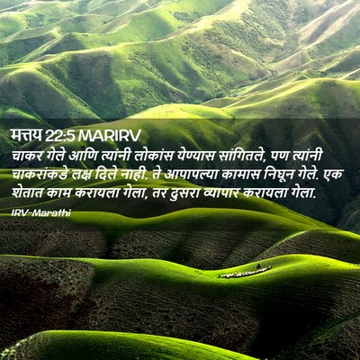 Picture 02 - मत्तय 22:5 MARIRV - चाकर गेले आणि - Bible Verse Picture