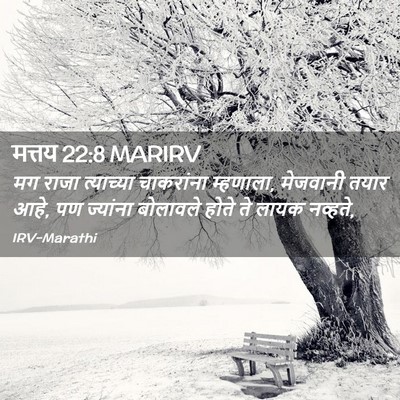 Picture 02 - मत्तय 22:8 MARIRV - मग राजा त्याच्या - Bible Verse Picture