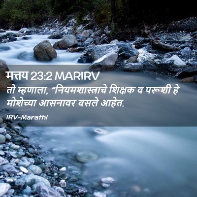 Picture 02 - मत्तय 23:2 MARIRV - तो म्हणाला, - Bible Verse Picture
