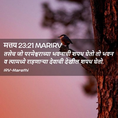 Picture 02 - मत्तय 23:21 MARIRV - तसेच जो - Bible Verse Picture
