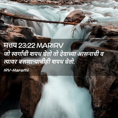 Picture 02 - मत्तय 23:22 MARIRV - जो स्वर्गाची शपथ - Bible Verse Picture