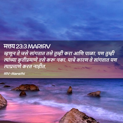 Picture 02 - मत्तय 23:3 MARIRV - म्हणून ते जसे - Bible Verse Picture