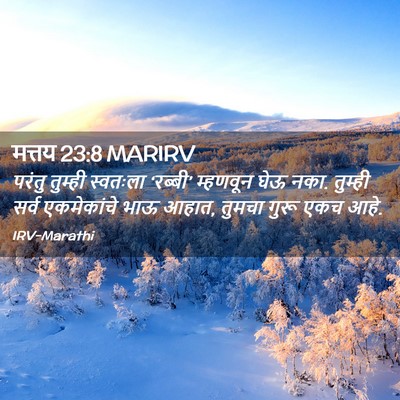 Picture 02 - मत्तय 23:8 MARIRV - परंतु तुम्ही - Bible Verse Picture