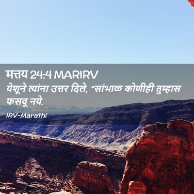 Picture 02 - मत्तय 24:4 MARIRV - येशूने त्यांना - Bible Verse Picture