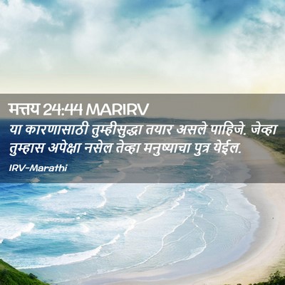 Picture 02 - मत्तय 24:44 MARIRV - या कारणासाठी - Bible Verse Picture