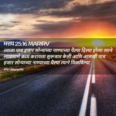 Picture 02 - मत्तय 25:16 MARIRV - ज्याला पाच हजार - Bible Verse Picture