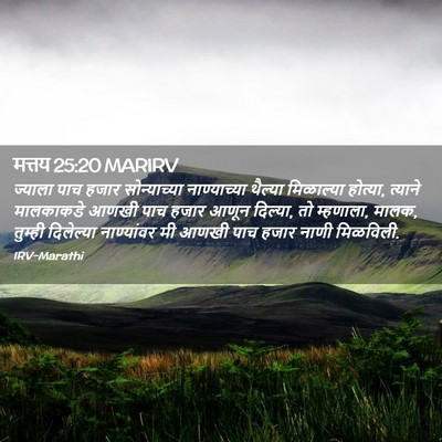 Picture 02 - मत्तय 25:20 MARIRV - ज्याला पाच हजार - Bible Verse Picture