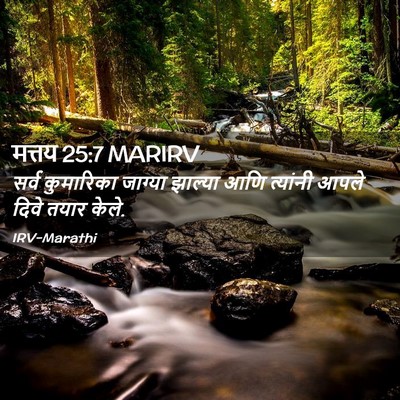 Picture 02 - मत्तय 25:7 MARIRV - सर्व कुमारिका - Bible Verse Picture