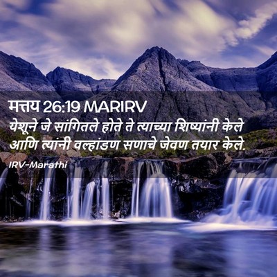 Picture 02 - मत्तय 26:19 MARIRV - येशूने जे - Bible Verse Picture