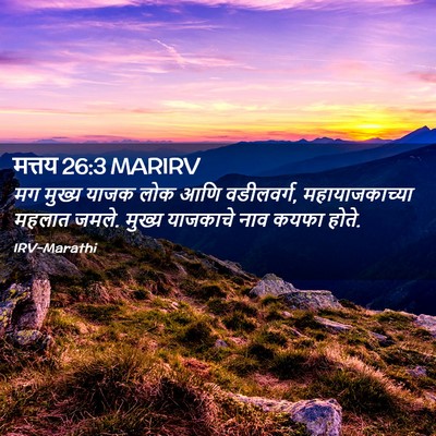 Picture 02 - मत्तय 26:3 MARIRV - मग मुख्य याजक लोक - Bible Verse Picture