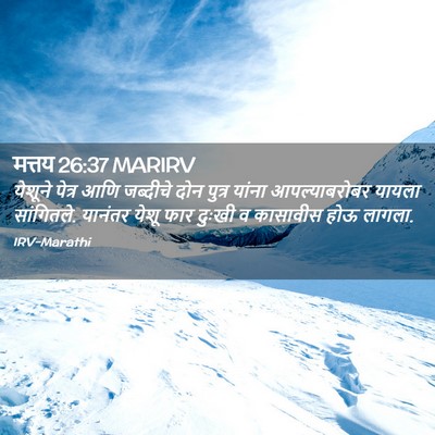 Picture 02 - मत्तय 26:37 MARIRV - येशूने पेत्र आणि - Bible Verse Picture