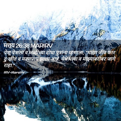 Picture 02 - मत्तय 26:38 MARIRV - येशू पेत्राला व - Bible Verse Picture
