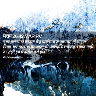 Picture 02 - मत्तय 26:42 MARIRV - नंतर दुसऱ्यांदा - Bible Verse Picture