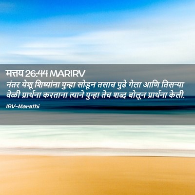 Picture 02 - मत्तय 26:44 MARIRV - नंतर येशू - Bible Verse Picture