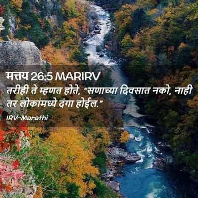 Picture 02 - मत्तय 26:5 MARIRV - तरीही ते म्हणत - Bible Verse Picture