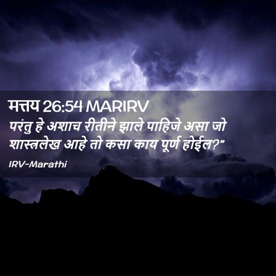 Picture 02 - मत्तय 26:54 MARIRV - परंतु हे अशाच - Bible Verse Picture