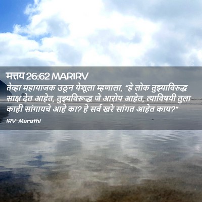 Picture 02 - मत्तय 26:62 MARIRV - तेव्हा महायाजक - Bible Verse Picture