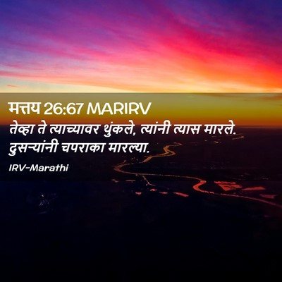 Picture 02 - मत्तय 26:67 MARIRV - तेव्हा ते - Bible Verse Picture