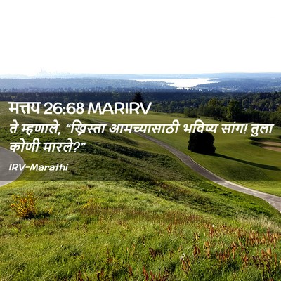 Picture 02 - मत्तय 26:68 MARIRV - ते म्हणाले, - Bible Verse Picture