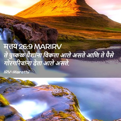 Picture 02 - मत्तय 26:9 MARIRV - ते पुष्कळ पैशांना - Bible Verse Picture
