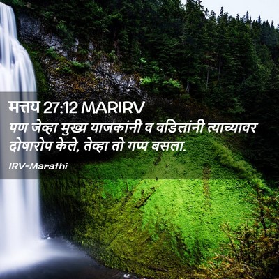 Picture 02 - मत्तय 27:12 MARIRV - पण जेव्हा मुख्य - Bible Verse Picture