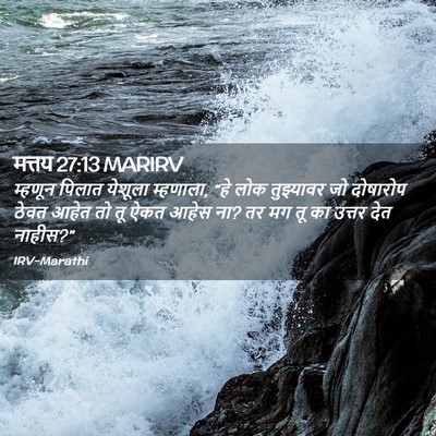 Picture 02 - मत्तय 27:13 MARIRV - म्हणून पिलात - Bible Verse Picture