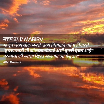 Picture 02 - मत्तय 27:17 MARIRV - म्हणून जेव्हा लोक - Bible Verse Picture