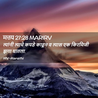 Picture 02 - मत्तय 27:28 MARIRV - त्यांनी त्याचे - Bible Verse Picture