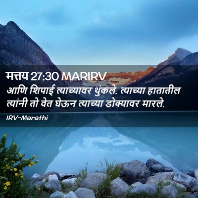 Picture 02 - मत्तय 27:30 MARIRV - आणि शिपाई - Bible Verse Picture