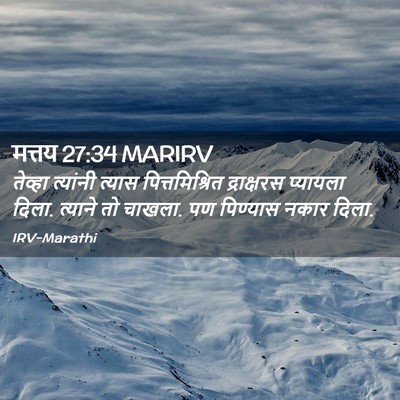 Picture 02 - मत्तय 27:34 MARIRV - तेव्हा त्यांनी - Bible Verse Picture