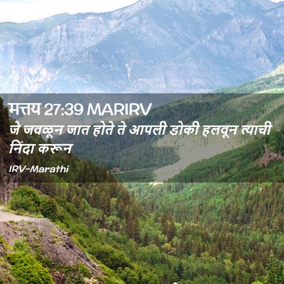 Picture 02 - मत्तय 27:39 MARIRV - जे जवळून जात होते - Bible Verse Picture