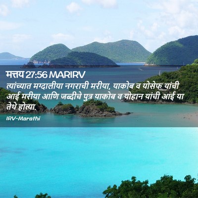 Picture 02 - मत्तय 27:56 MARIRV - त्यांच्यात - Bible Verse Picture