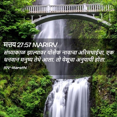 Picture 02 - मत्तय 27:57 MARIRV - संध्याकाळ - Bible Verse Picture