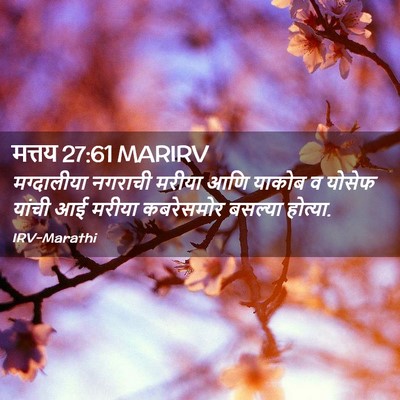 Picture 02 - मत्तय 27:61 MARIRV - मग्दालीया नगराची - Bible Verse Picture