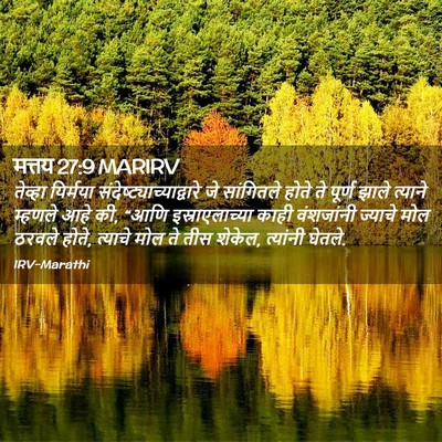 Picture 02 - मत्तय 27:9 MARIRV - तेव्हा यिर्मया - Bible Verse Picture
